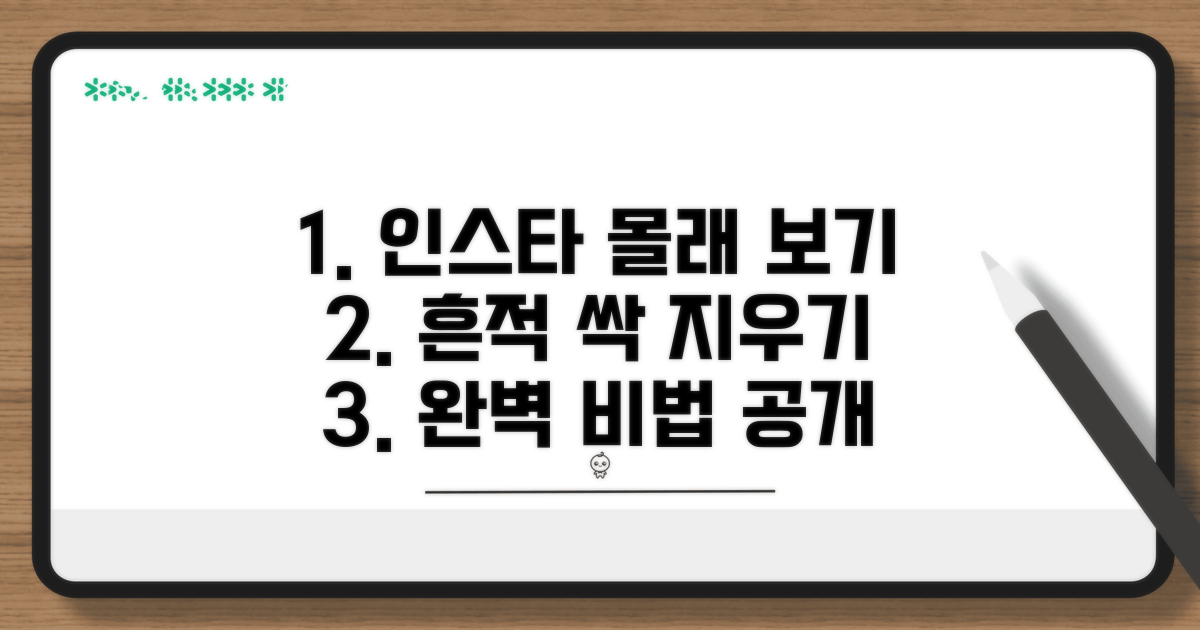 인스타 몰래보기 흔적 찾기