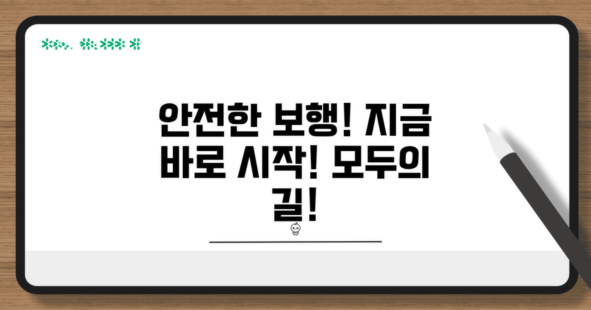 안전한 보행 환경 조성 방안