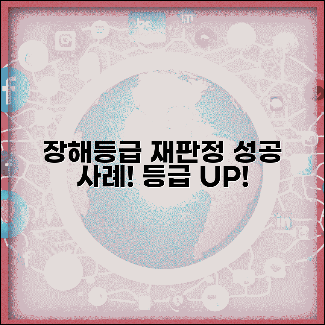 장해등급 조정 사례 | 장해등급 재판정 성공 사례