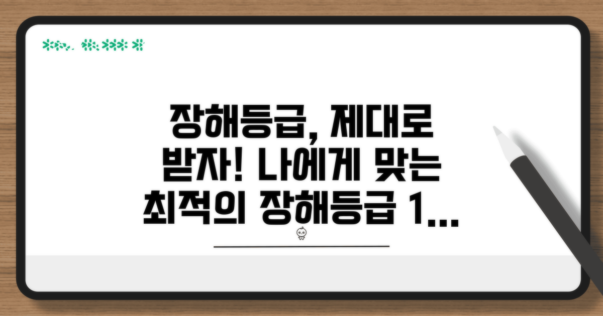 나에게 맞는 장해등급 받기