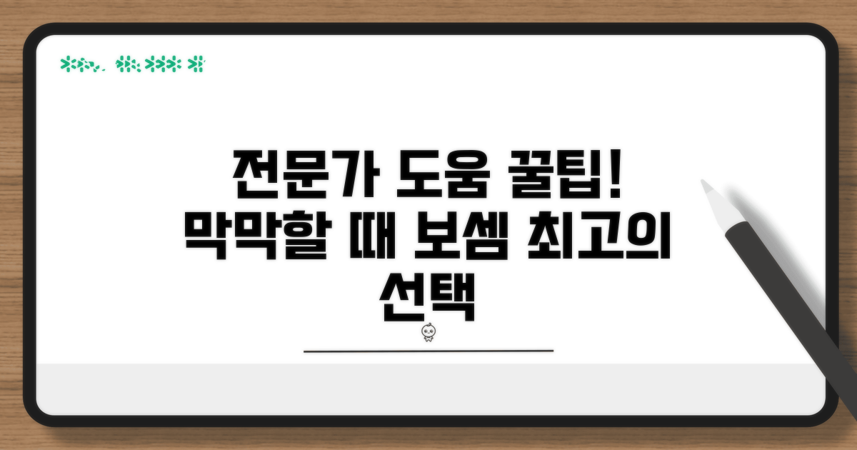 전문가 도움받는 꿀팁