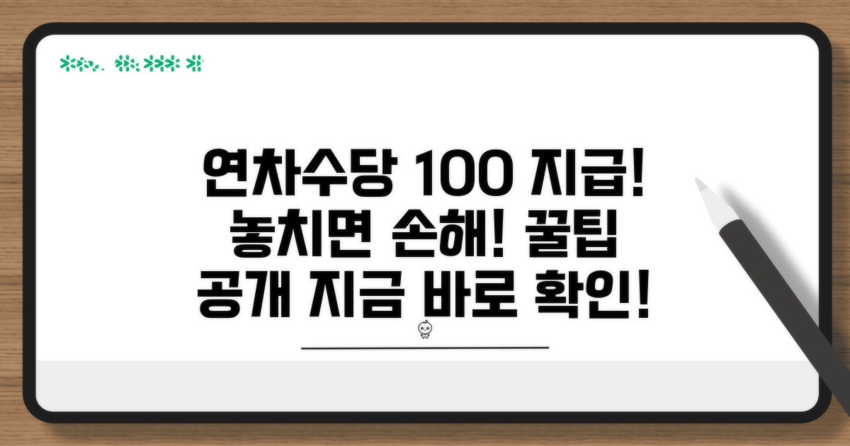 연차 미사용 시 수당 지급 규정