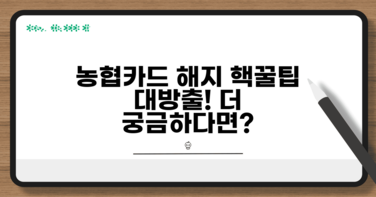 더 궁금한 점? 농협카드 해지 꿀팁