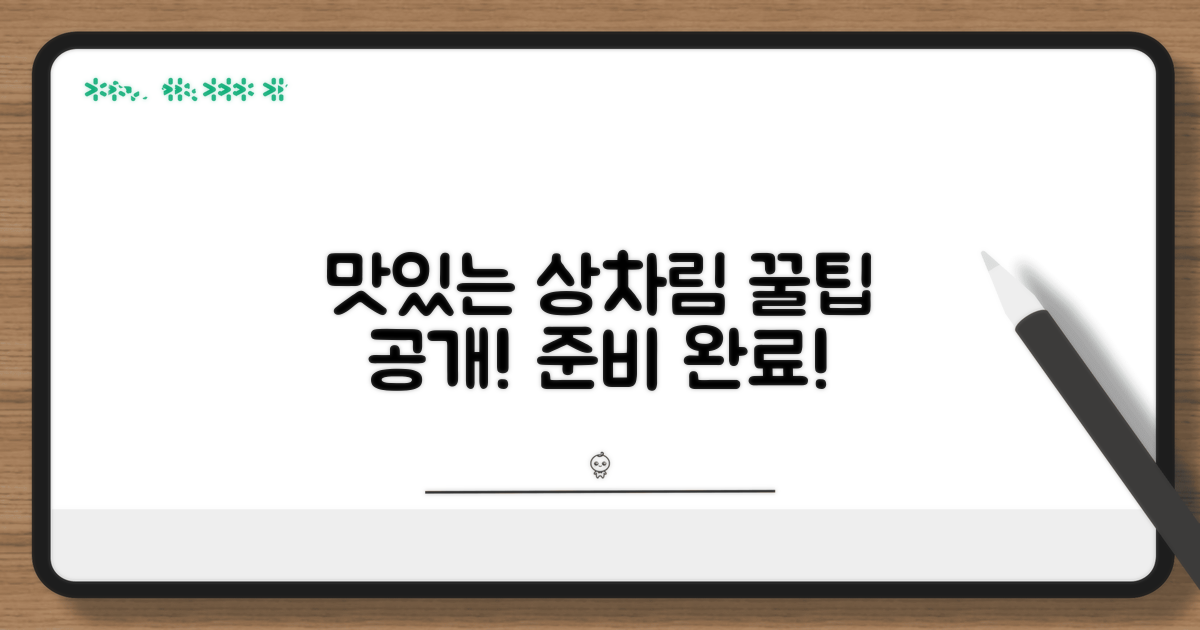 준비 완료! 맛있는 상차림 꿀팁