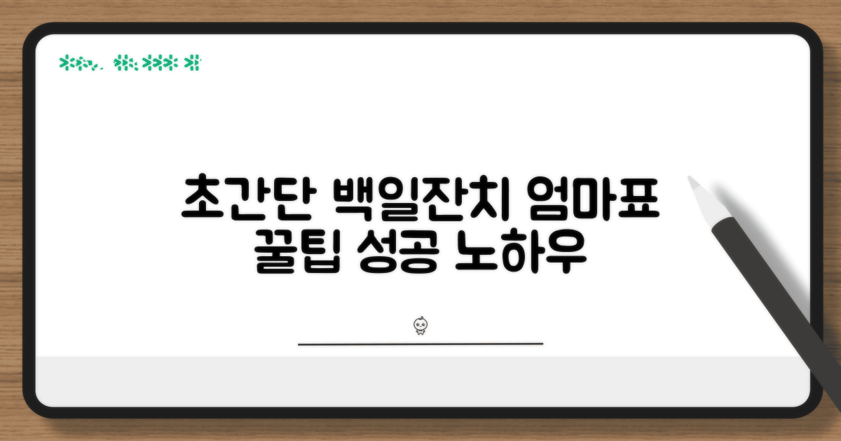 초간단 백일잔치 음식 준비 노하우
