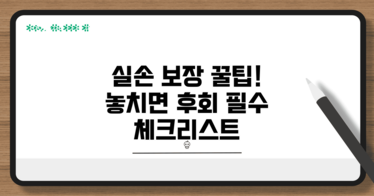 실손 보장 놓치지 않는 필수 체크리스트