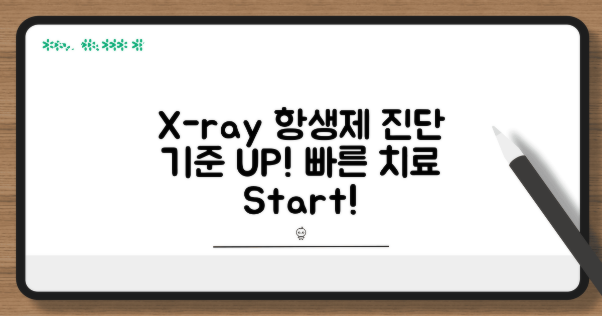진단 기준: 흉부 X-ray, 항생제 사용