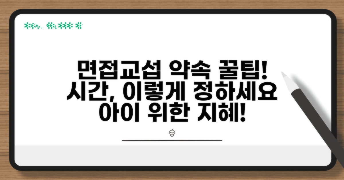 자녀 면접교섭 시간 약속 방법