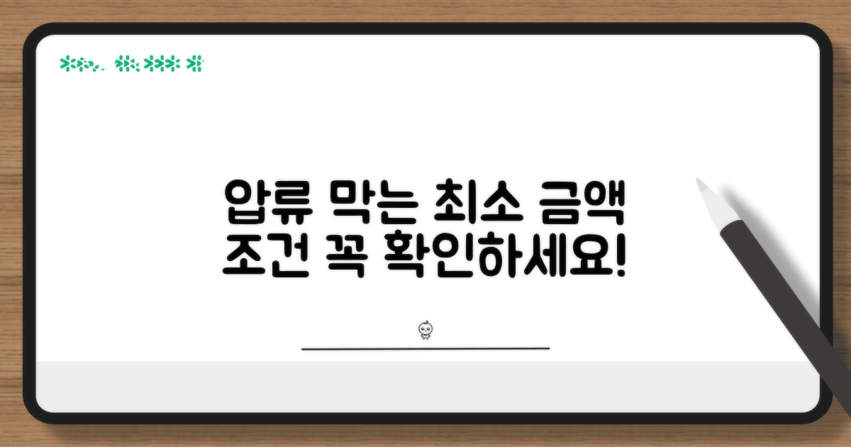 압류 막는 최소 금액 조건 총정리