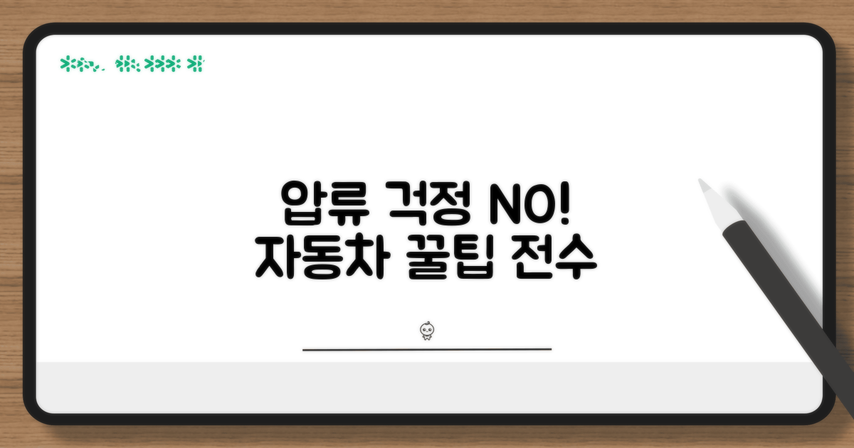 자동차 압류, 이것만 알면 끝!