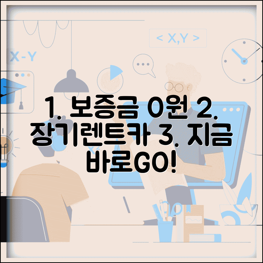 보증금없는장기렌트카 가능한 곳 | 보증금 0원 장기렌트 업체