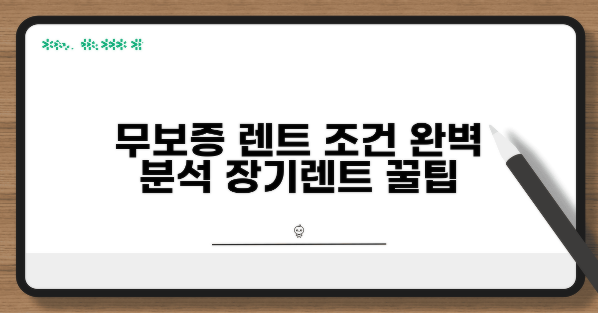 무보증 장기렌트 조건 완벽 분석