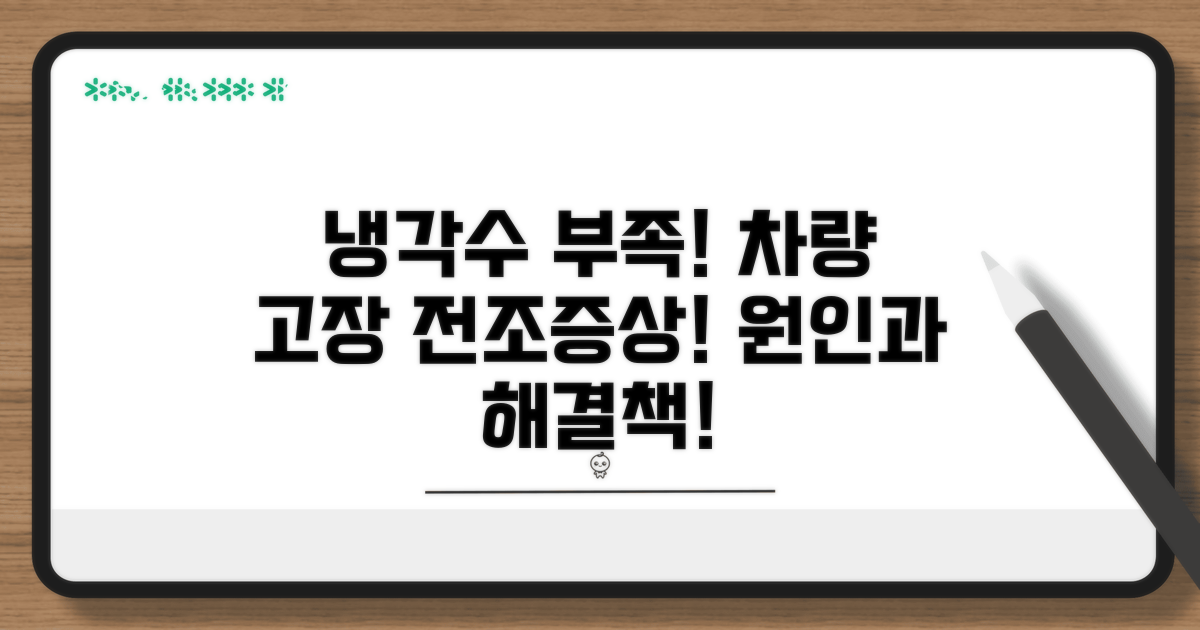 냉각수 부족 경고등 원인과 증상