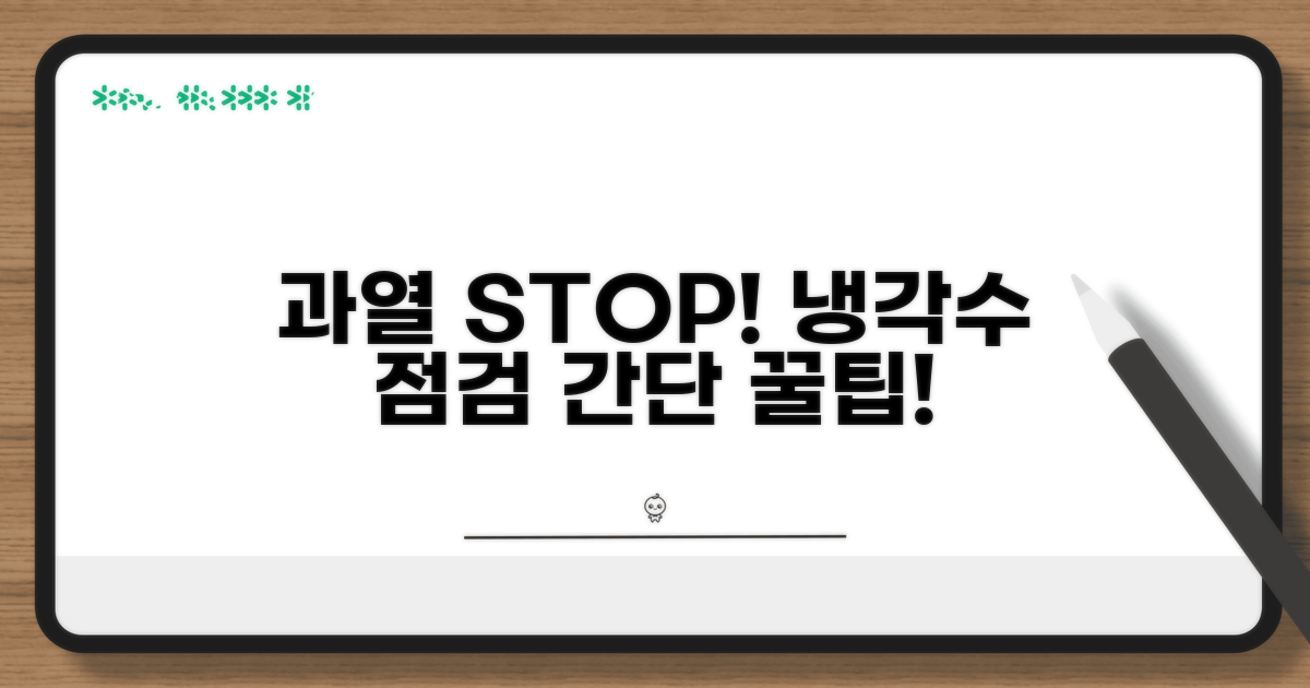 과열 방지! 냉각수 점검 방법