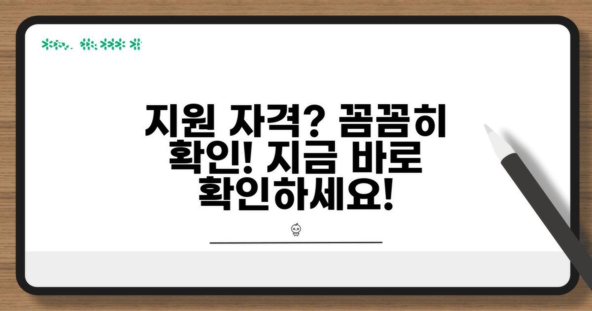 지원 신청 자격과 조건 알아보기