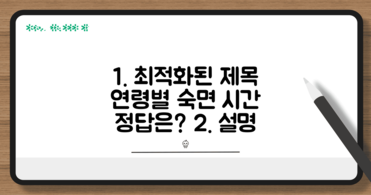 연령대별 수면시간 핵심 가이드