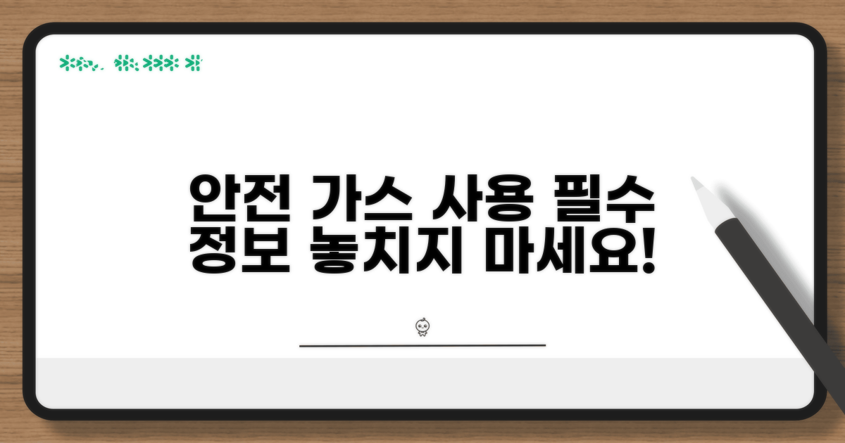 안전한 가스 사용을 위한 필수 정보