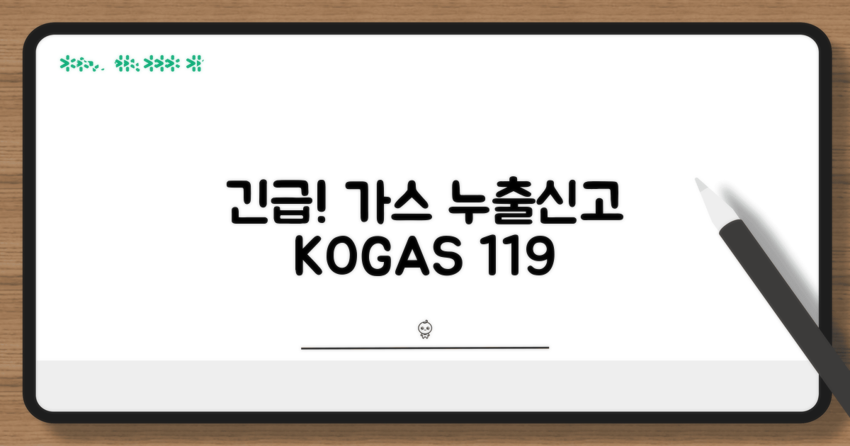 한국가스공사 누출신고 번호 바로 확인