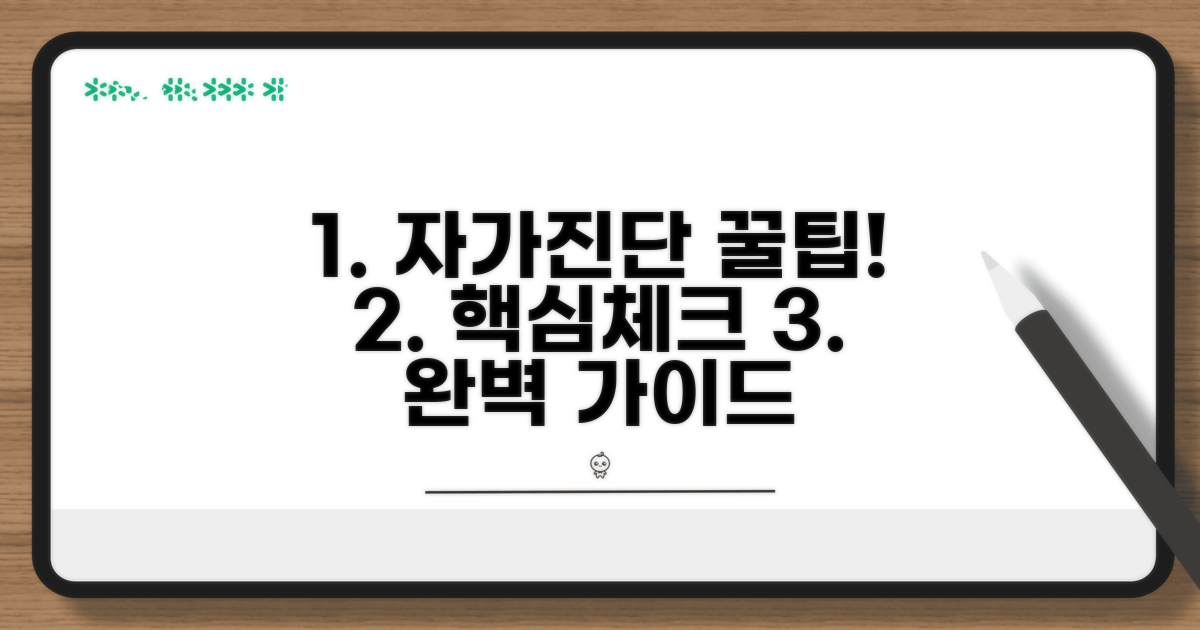 단계별 셀프 점검 가이드