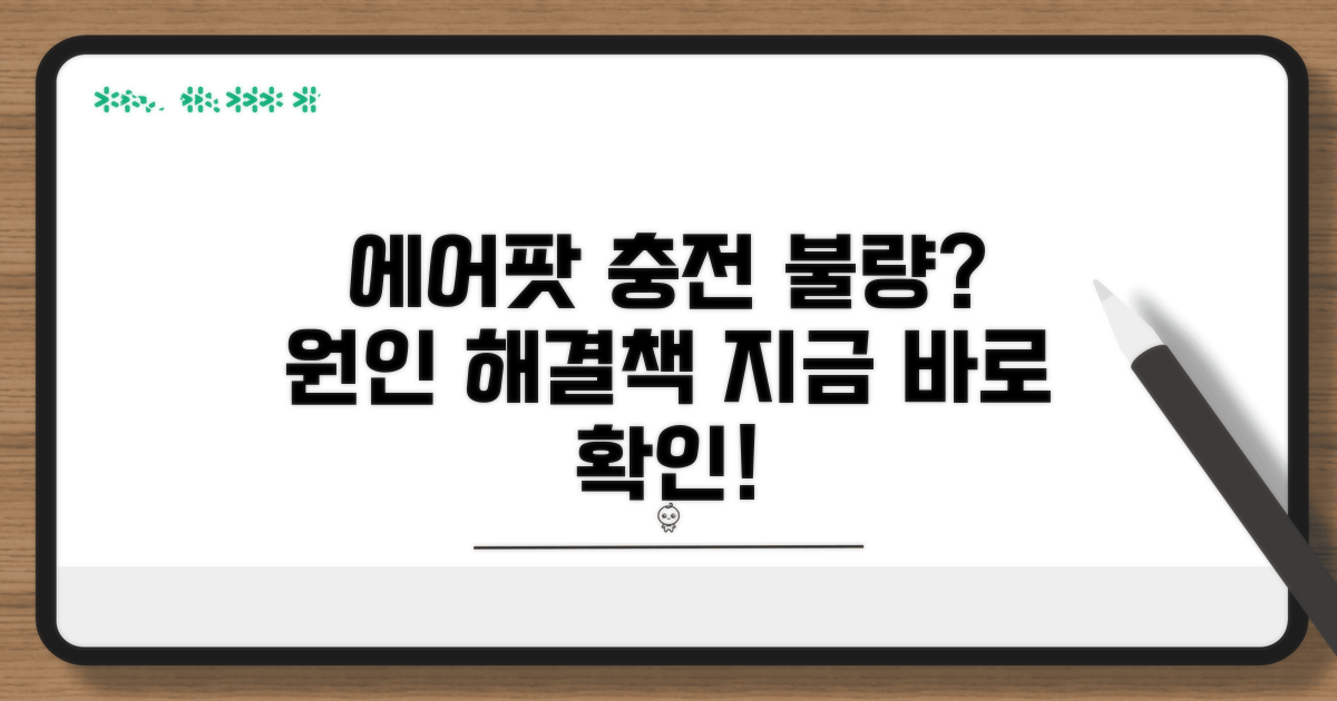 에어팟 충전 안됨, 원인 진단