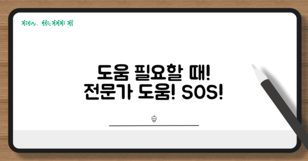 전문가 도움 필요한 경우