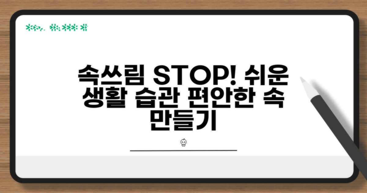 속쓰림 완화 위한 생활 습관