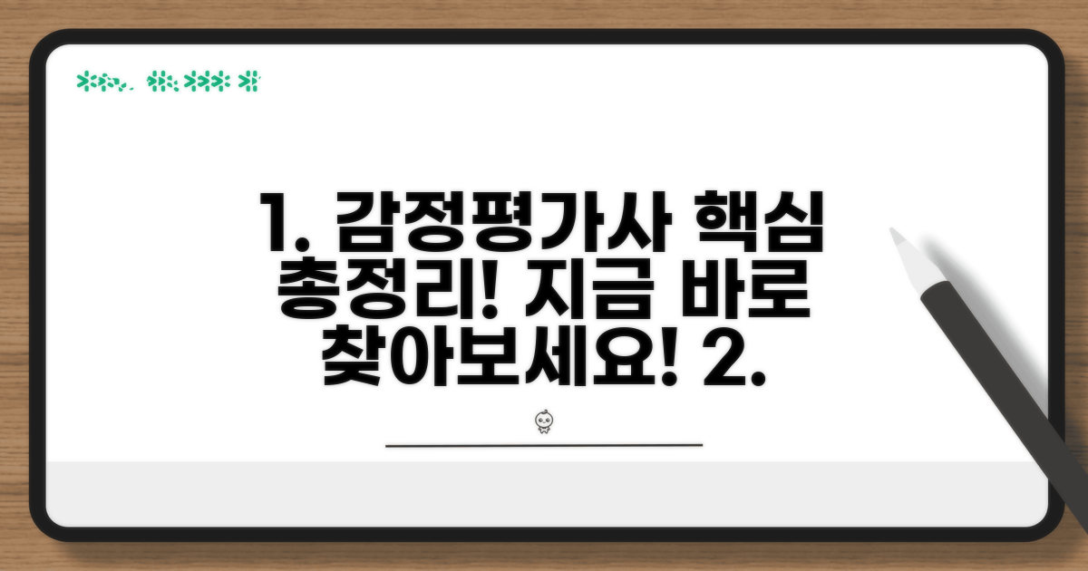 감정평가사 찾기 방법 총정리