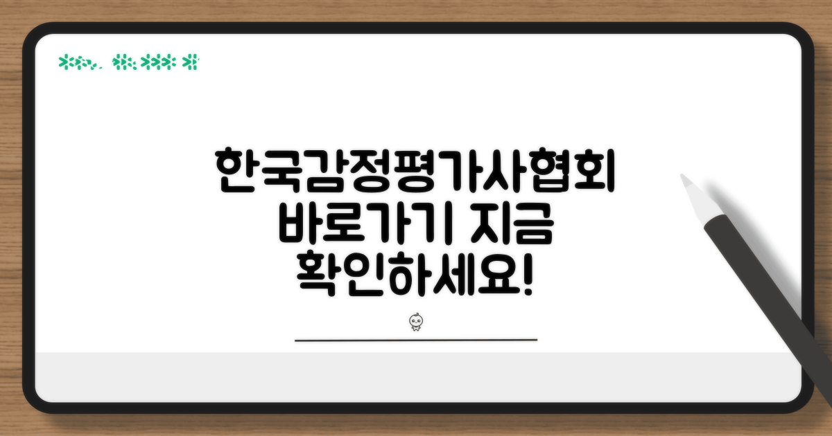 한국감정평가사협회 사이트 바로가기