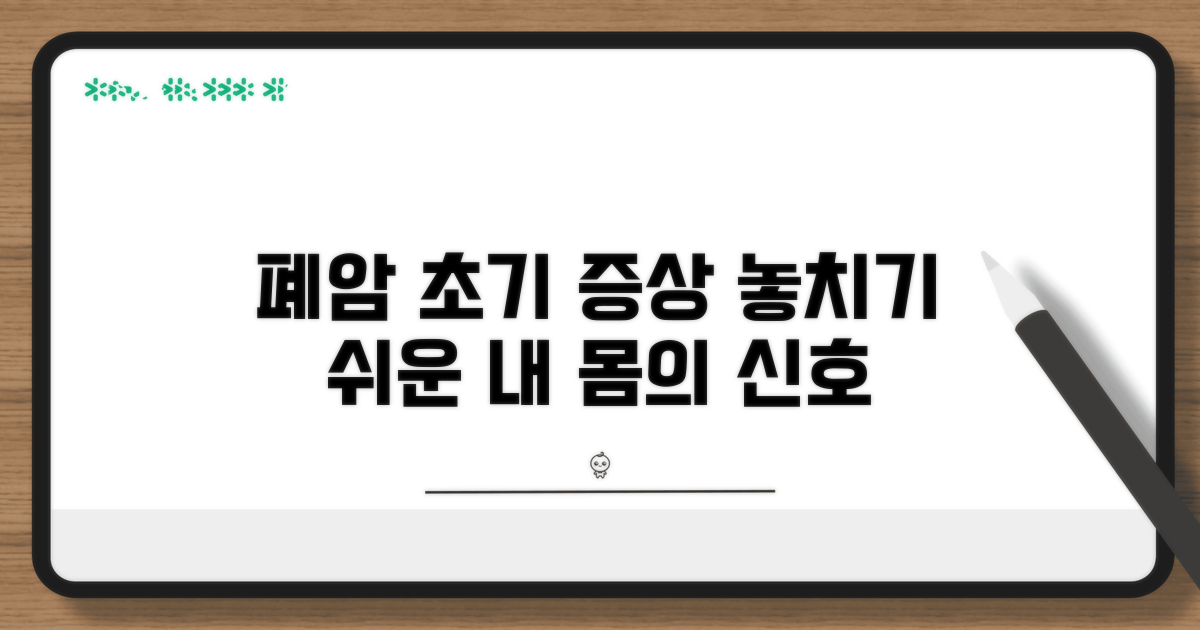 놓치기 쉬운 폐암 초기 전신 증상