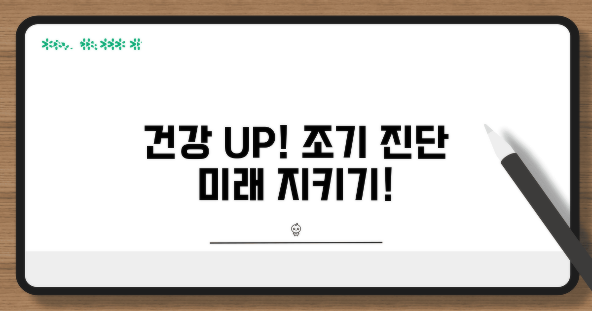 꾸준한 건강 관리와 조기 진단