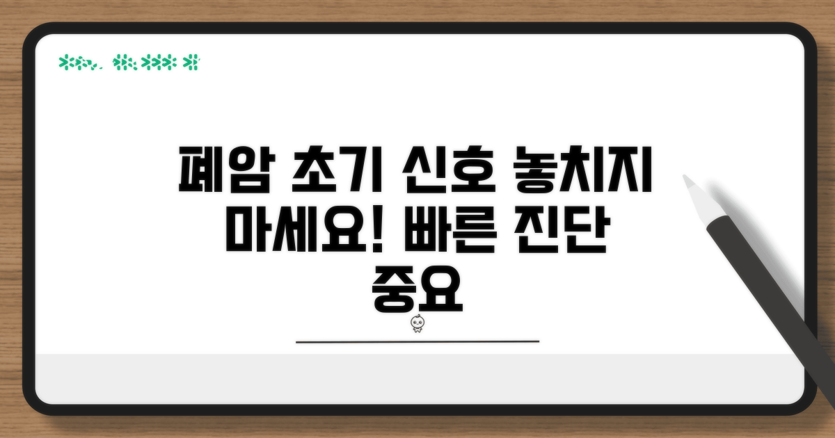 폐암 초기 증상, 정확히 알기