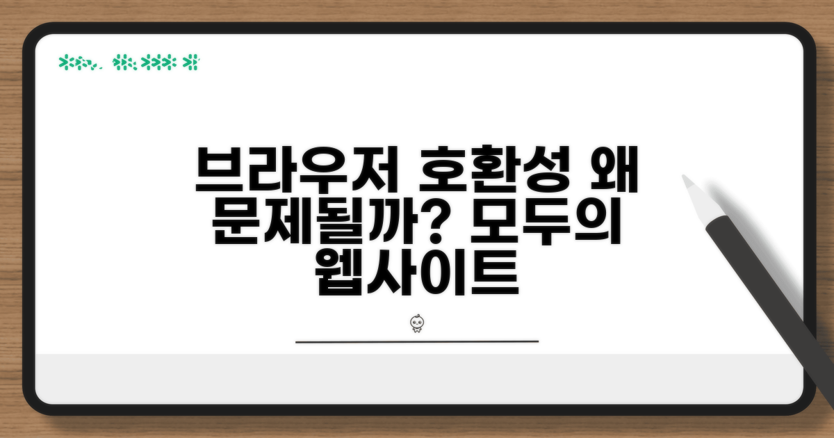 브라우저 호환성, 뭐가 문제일까?