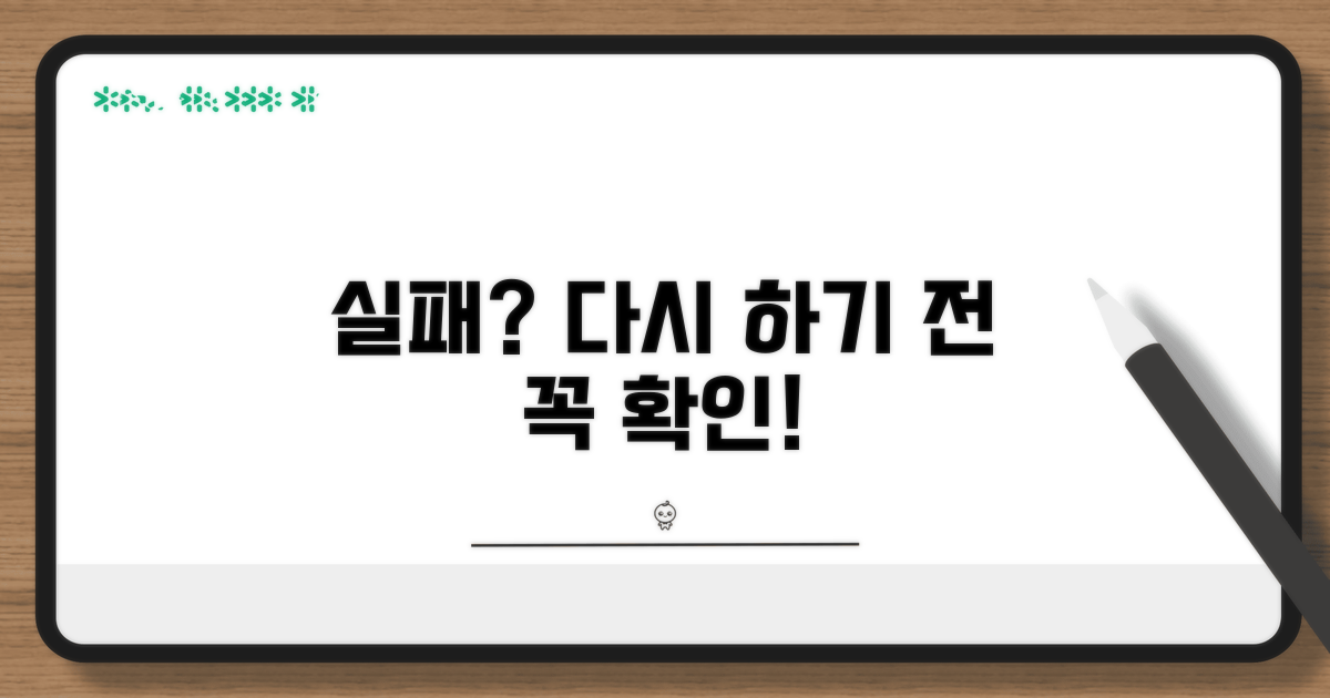 실패 시 꼭 확인해야 할 것들