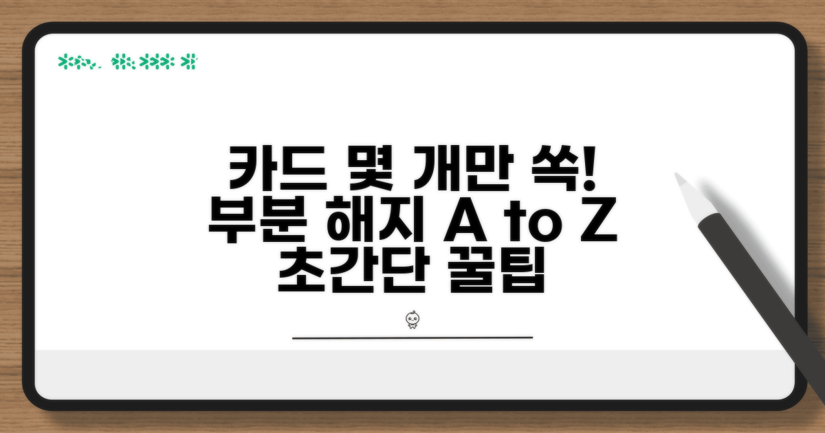 여러 카드 중 일부만 해지하는 법