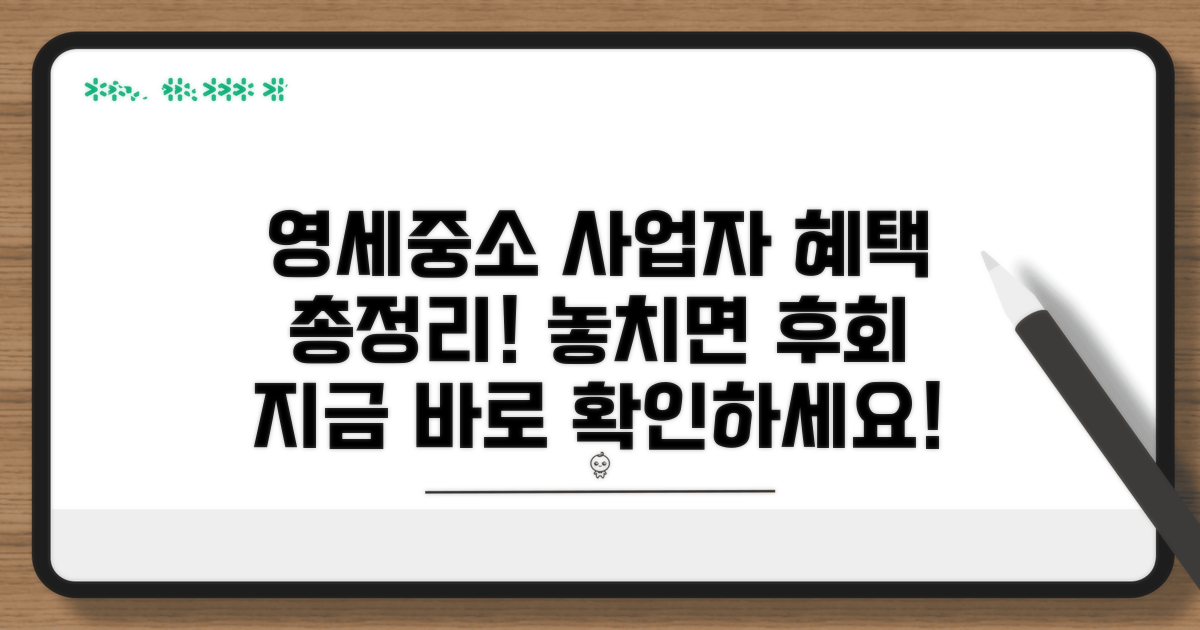 영세·중소사업자 지원 혜택 총정리