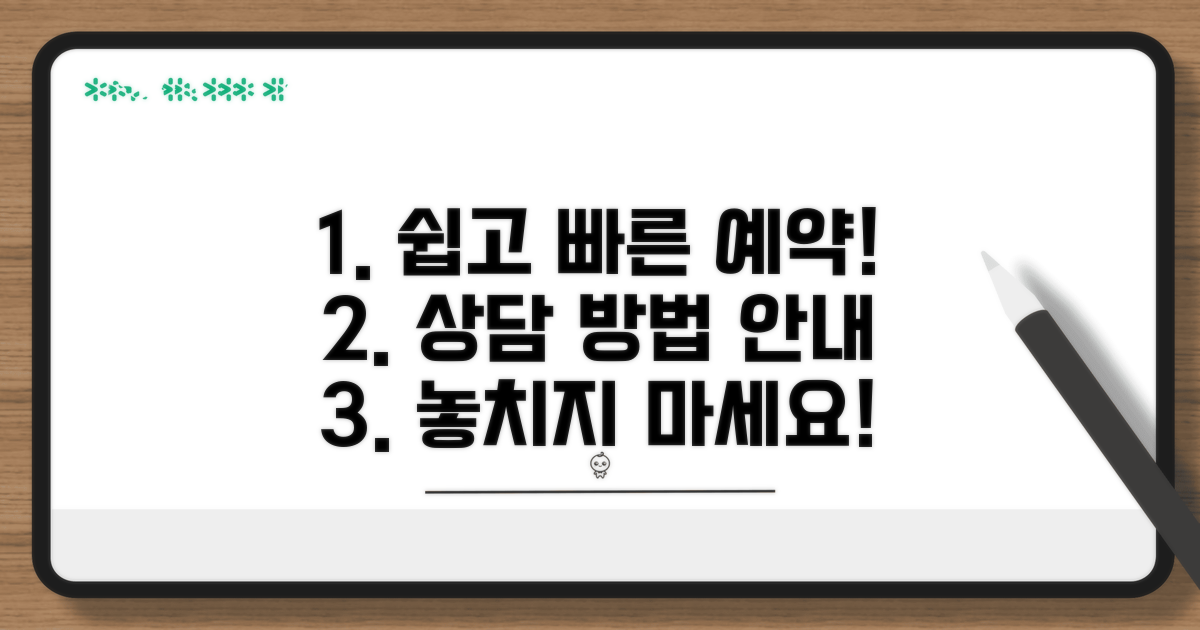 진료 예약 방법과 상담 안내