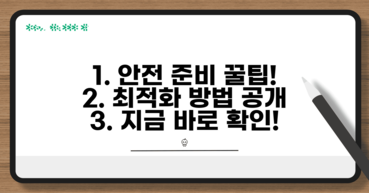 활용 꿀팁으로 안전하게 준비