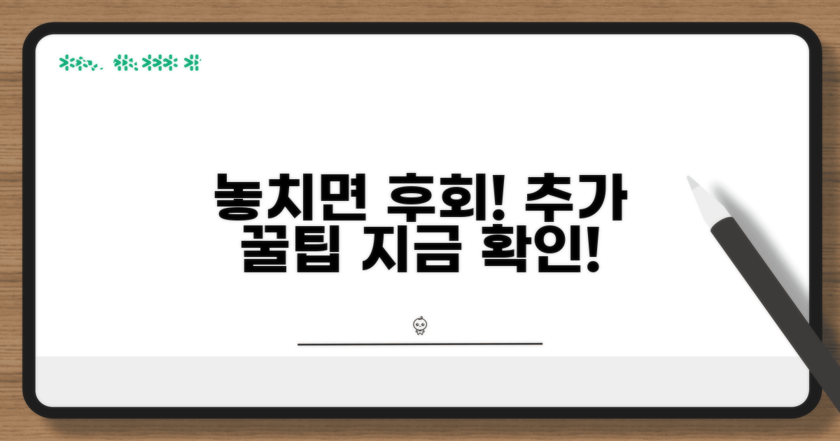 놓치면 후회! 추가 팁 공개