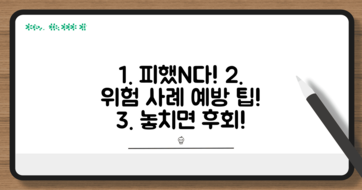 피해 사례와 예방법, 꼼꼼히 확인하세요