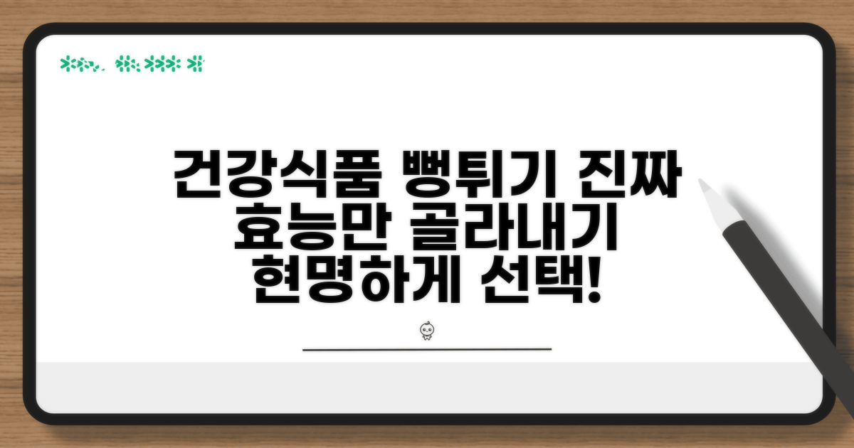 건강식품 과대광고, 속지 않는 법
