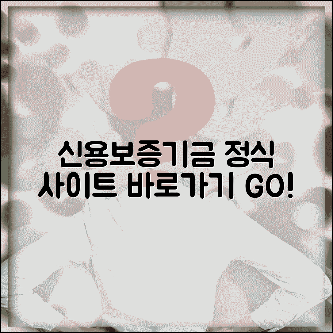 신용보증기금 사이트 주소 | 신보 홈페이지