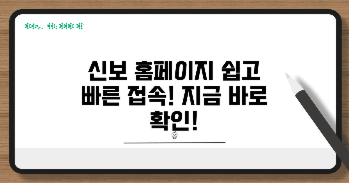 신보 홈페이지 접속 방법