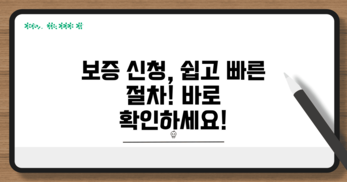 보증 신청 절차 안내