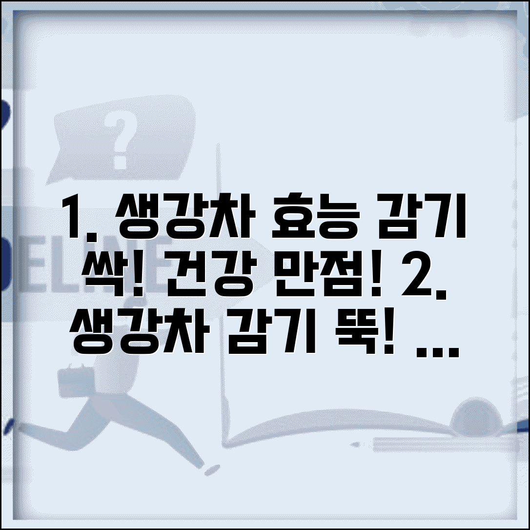 생강차 효능 감기 예방 | 생강차 건강 효능과 만드는 법