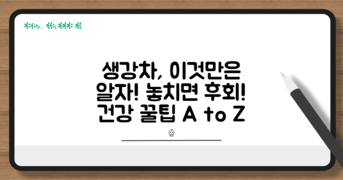 생강차 마실 때 주의할 점