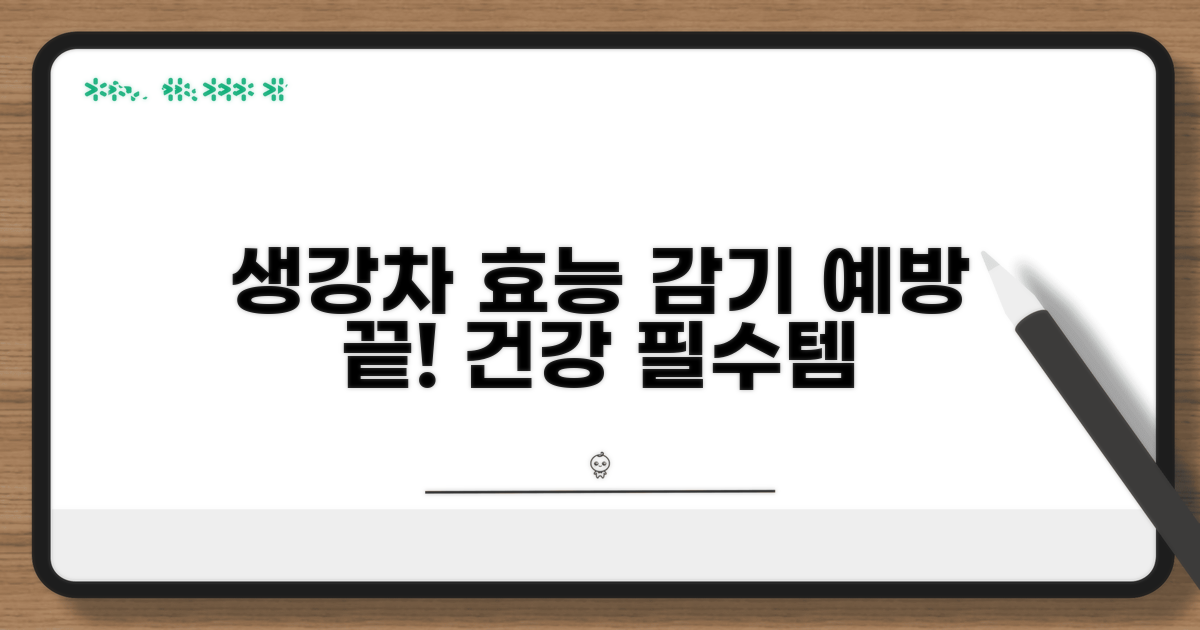 생강차 효능, 감기 예방 핵심