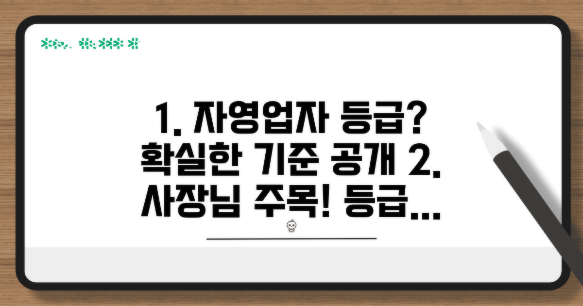 자영업자 등급, 어떻게 봐야 할까