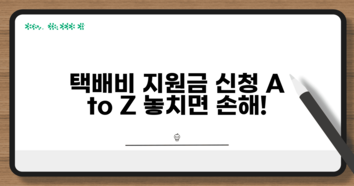택배비 지원금 신청 방법 및 절차