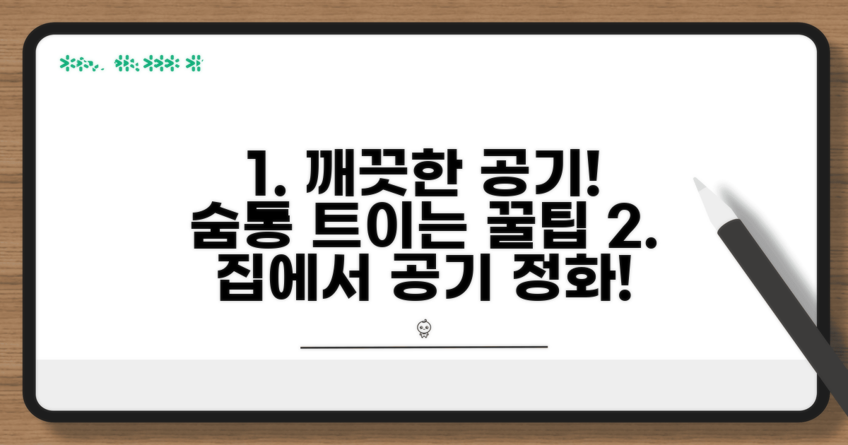 깨끗한 공기 되찾는 꿀팁