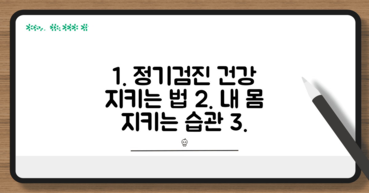 정기 검진과 올바른 관리 방법